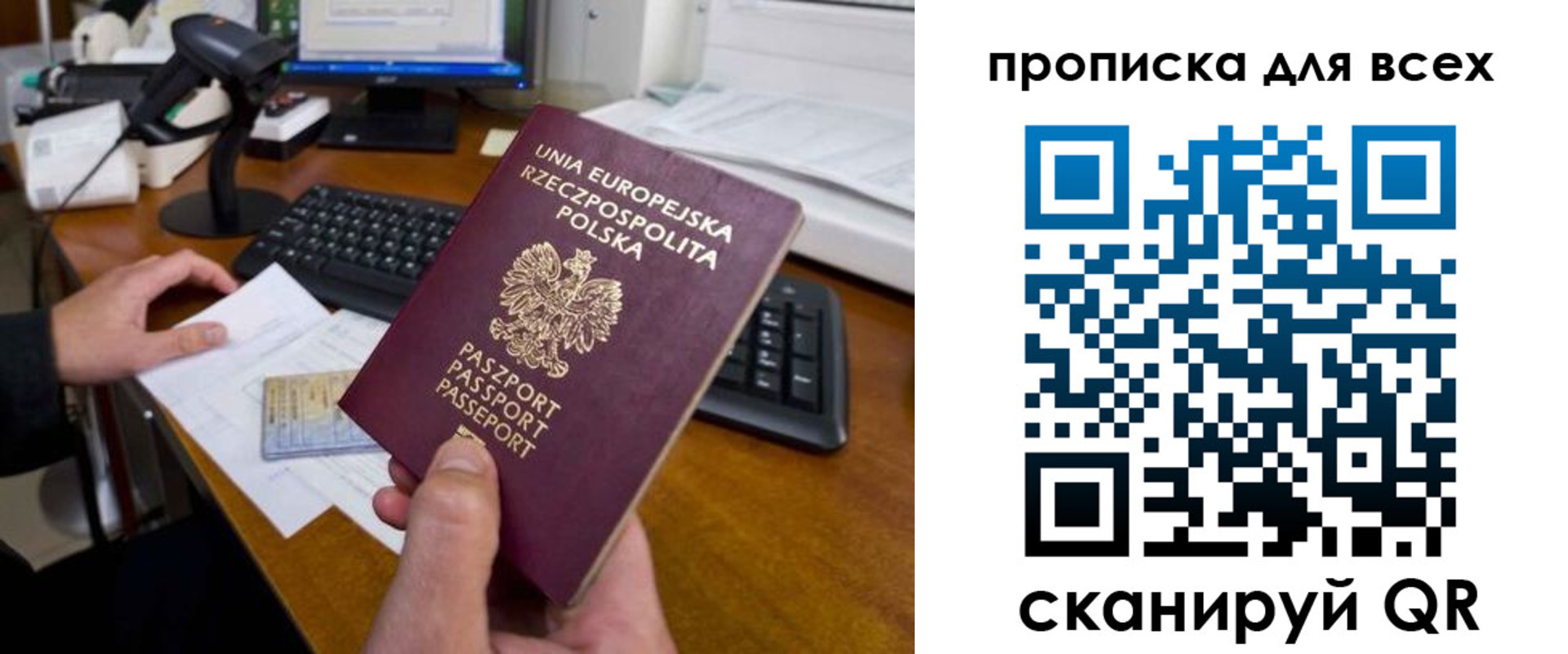 временная прописка в Карасуке